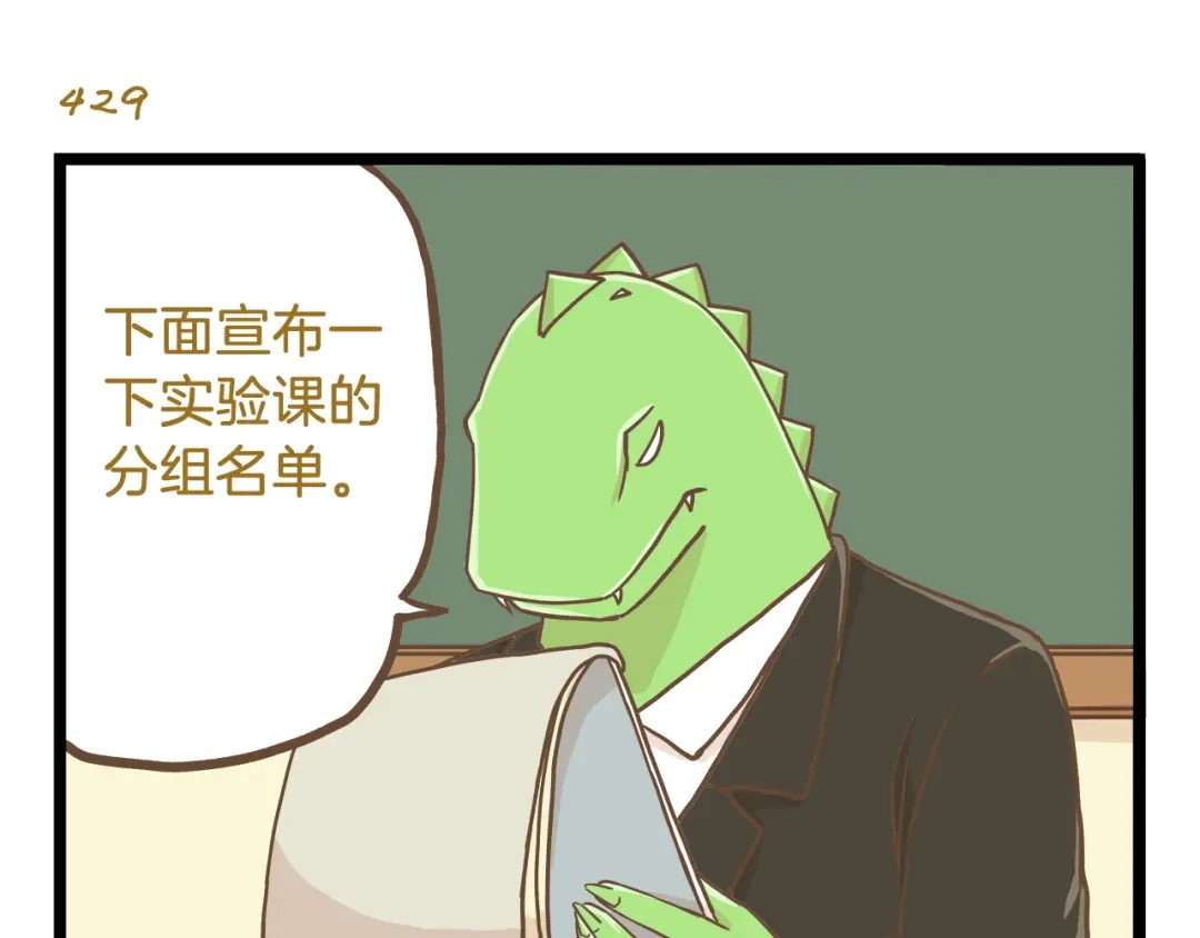 《我是学校唯一的人类》第62话 我真的不生气！ 第11页
