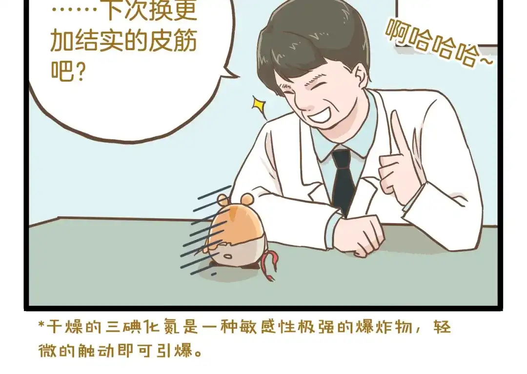 《我是学校唯一的人类》第62话 我真的不生气！ 第30页