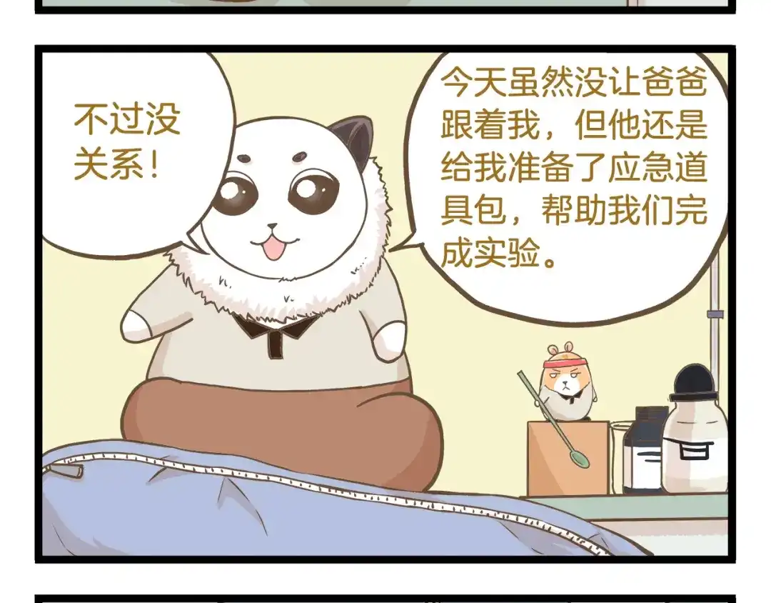 《我是学校唯一的人类》第62话 我真的不生气！ 第16页