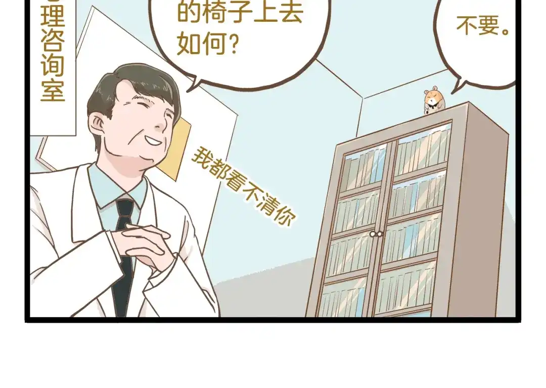 《我是学校唯一的人类》第62话 我真的不生气！ 第6页