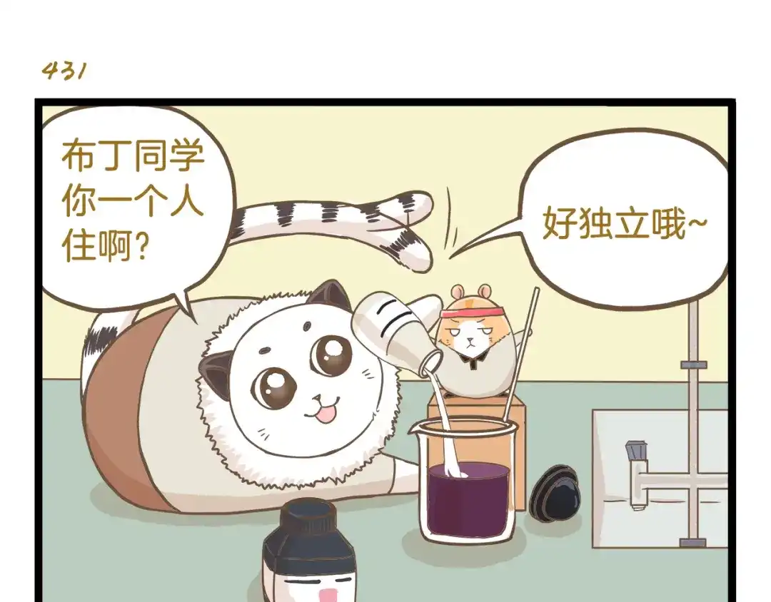 《我是学校唯一的人类》第62话 我真的不生气！ 第19页