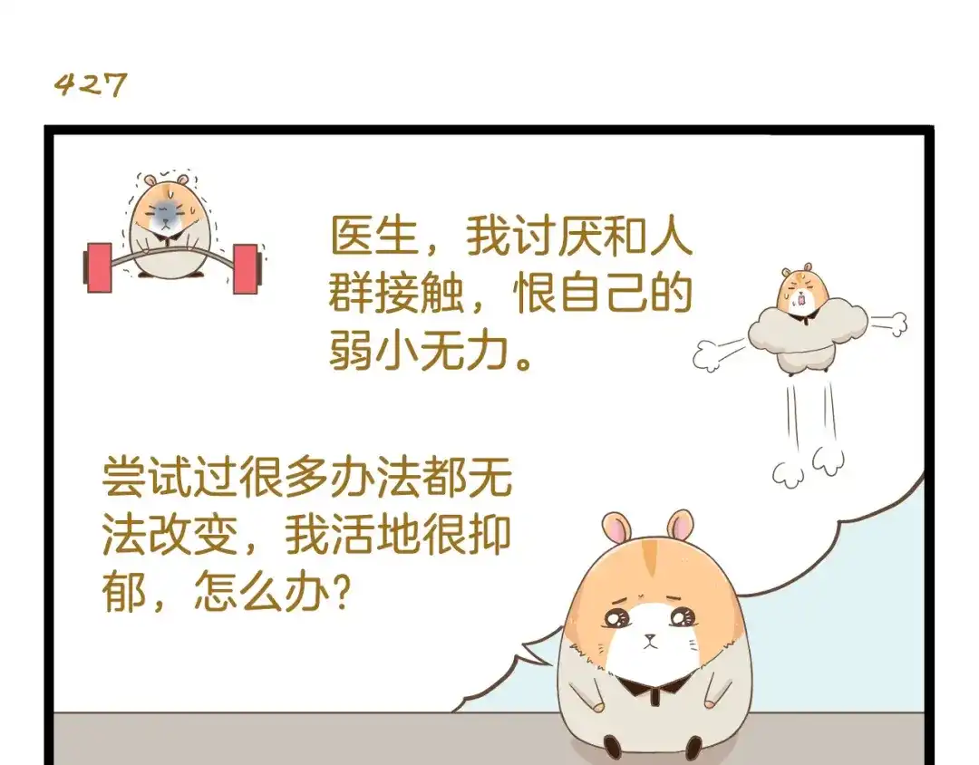 《我是学校唯一的人类》第62话 我真的不生气！ 第3页