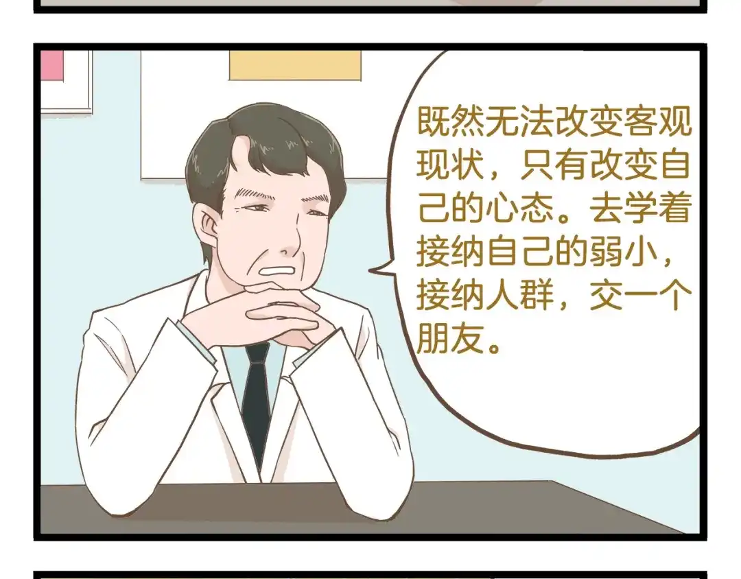 《我是学校唯一的人类》第62话 我真的不生气！ 第4页