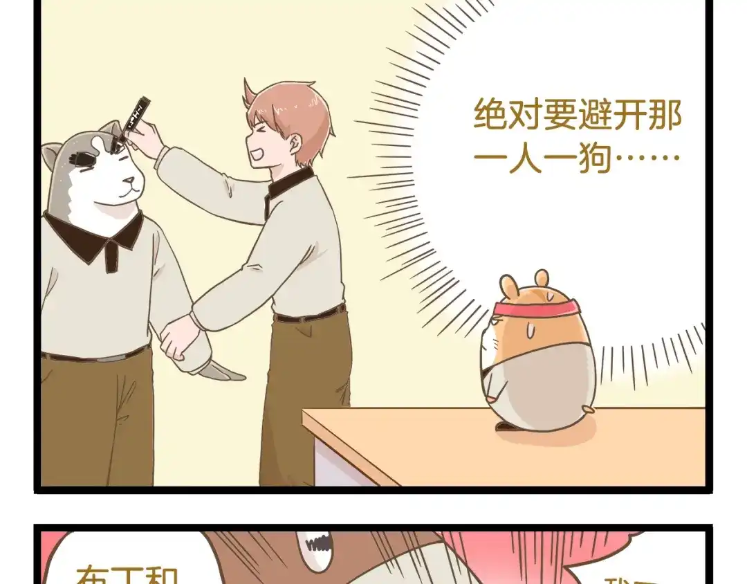 《我是学校唯一的人类》第62话 我真的不生气！ 第13页