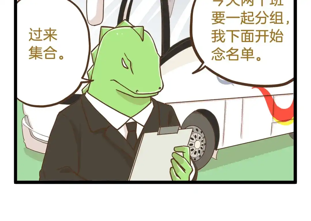 《我是学校唯一的人类》第63话 争宠时刻到了 第26页