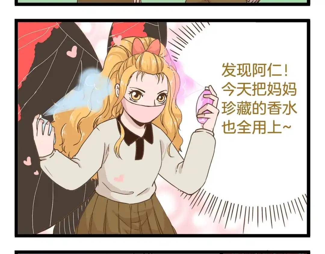《我是学校唯一的人类》第63话 争宠时刻到了 第20页