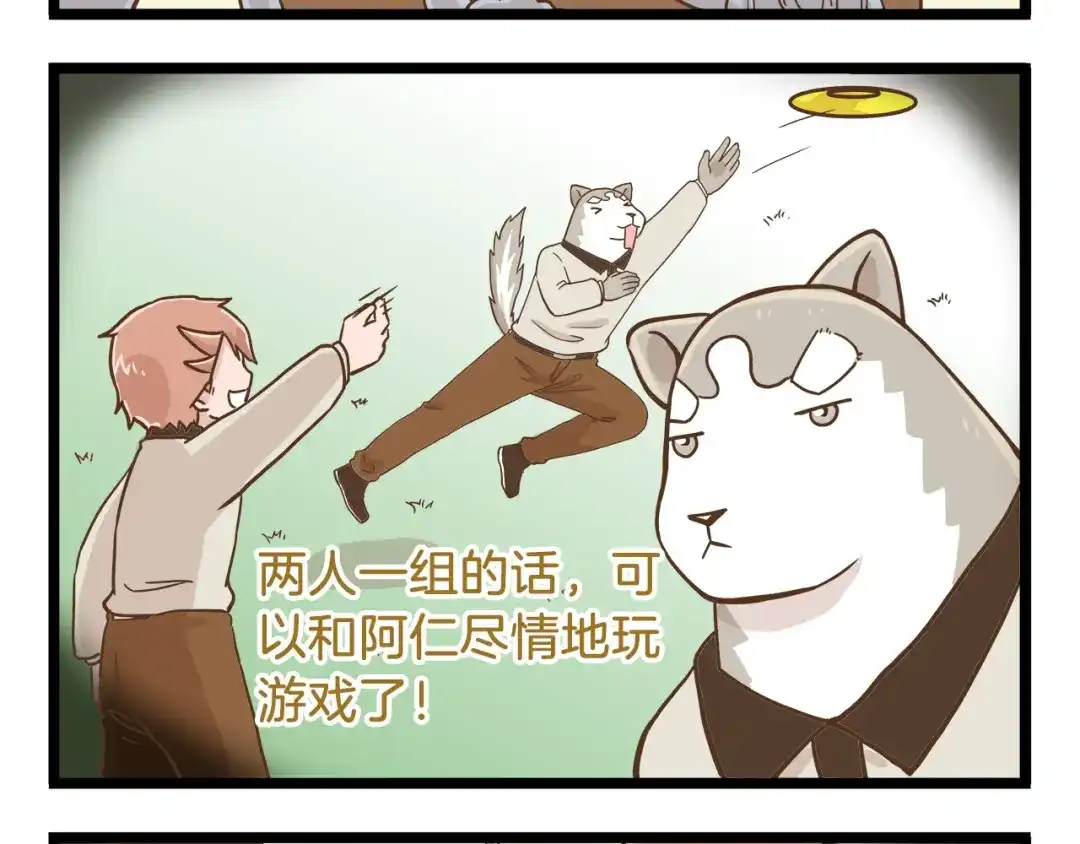 《我是学校唯一的人类》第63话 争宠时刻到了 第4页