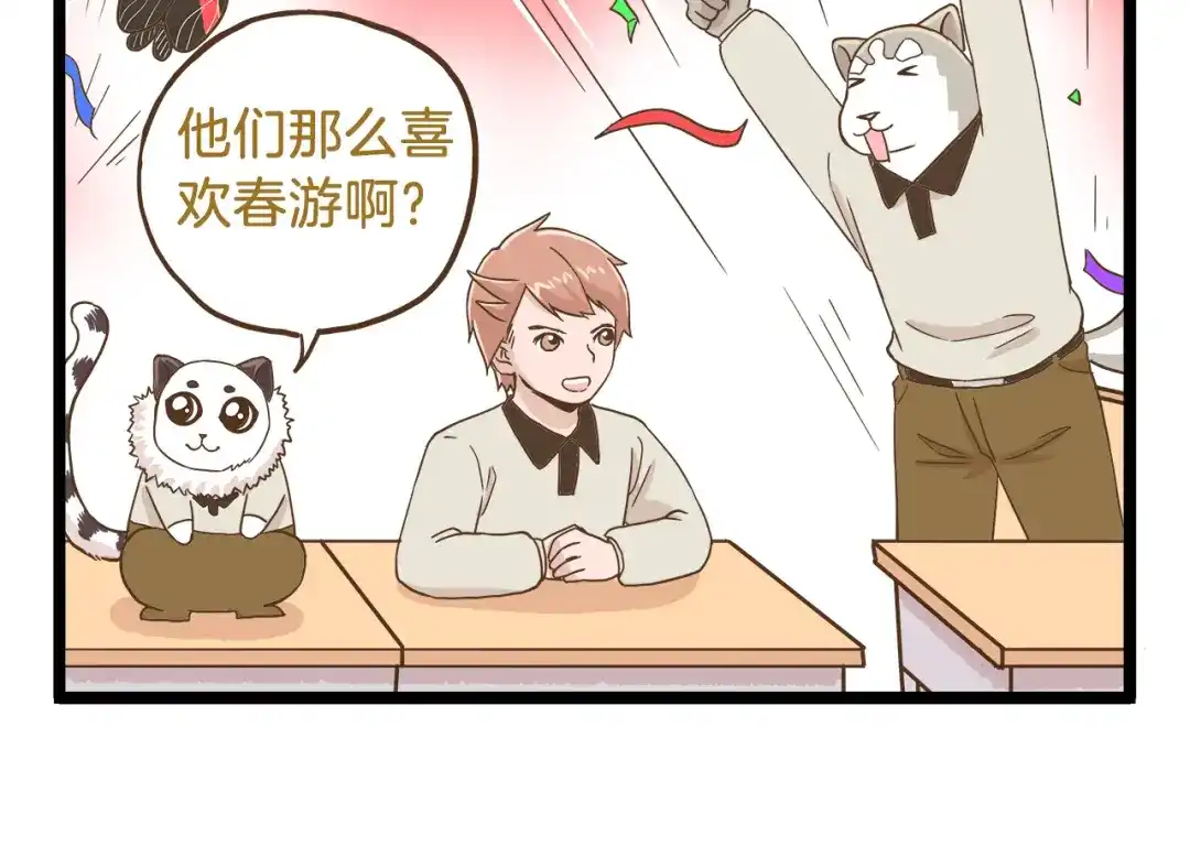 《我是学校唯一的人类》第63话 争宠时刻到了 第6页