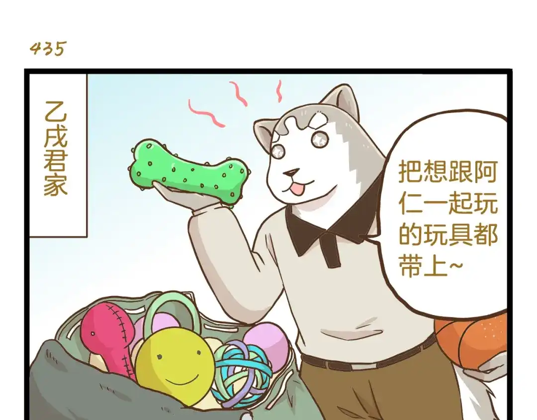 《我是学校唯一的人类》第63话 争宠时刻到了 第7页