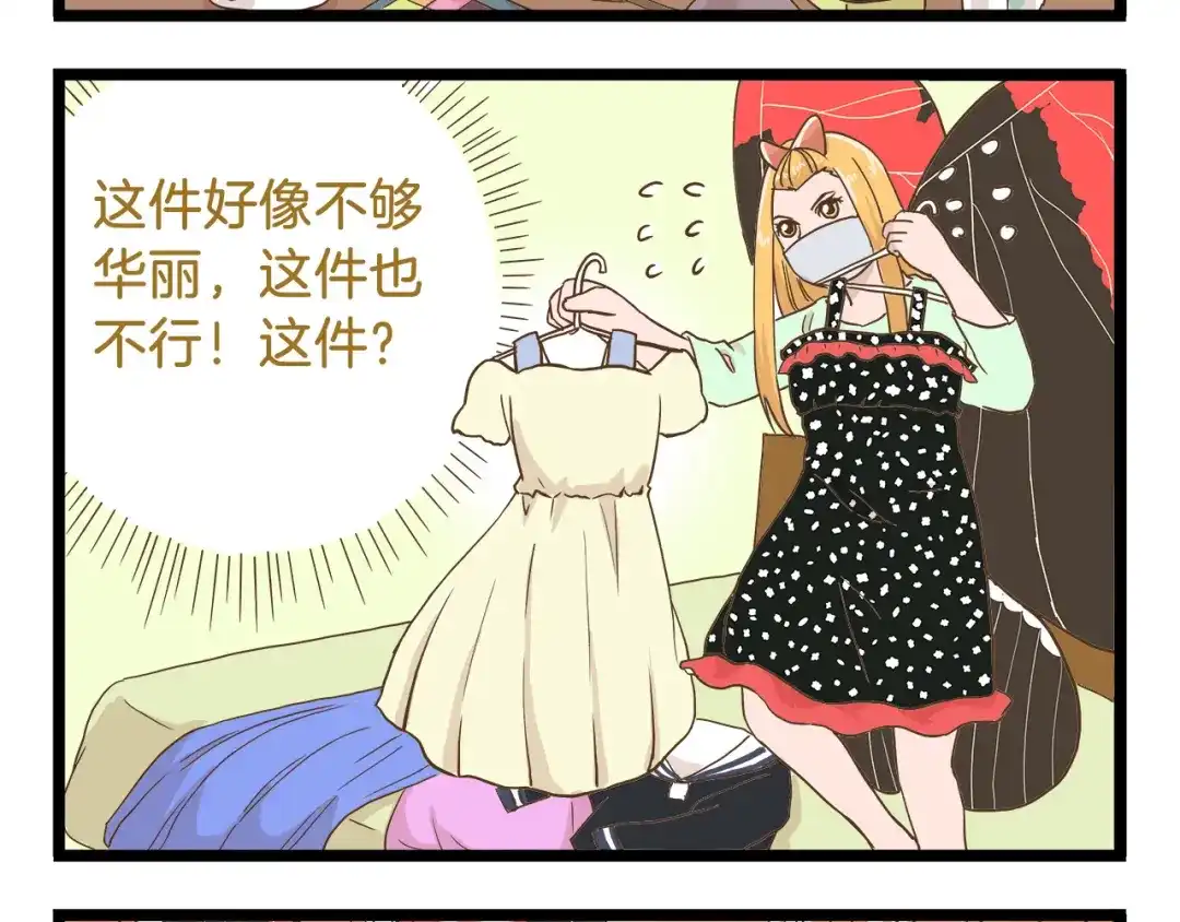 《我是学校唯一的人类》第63话 争宠时刻到了 第12页