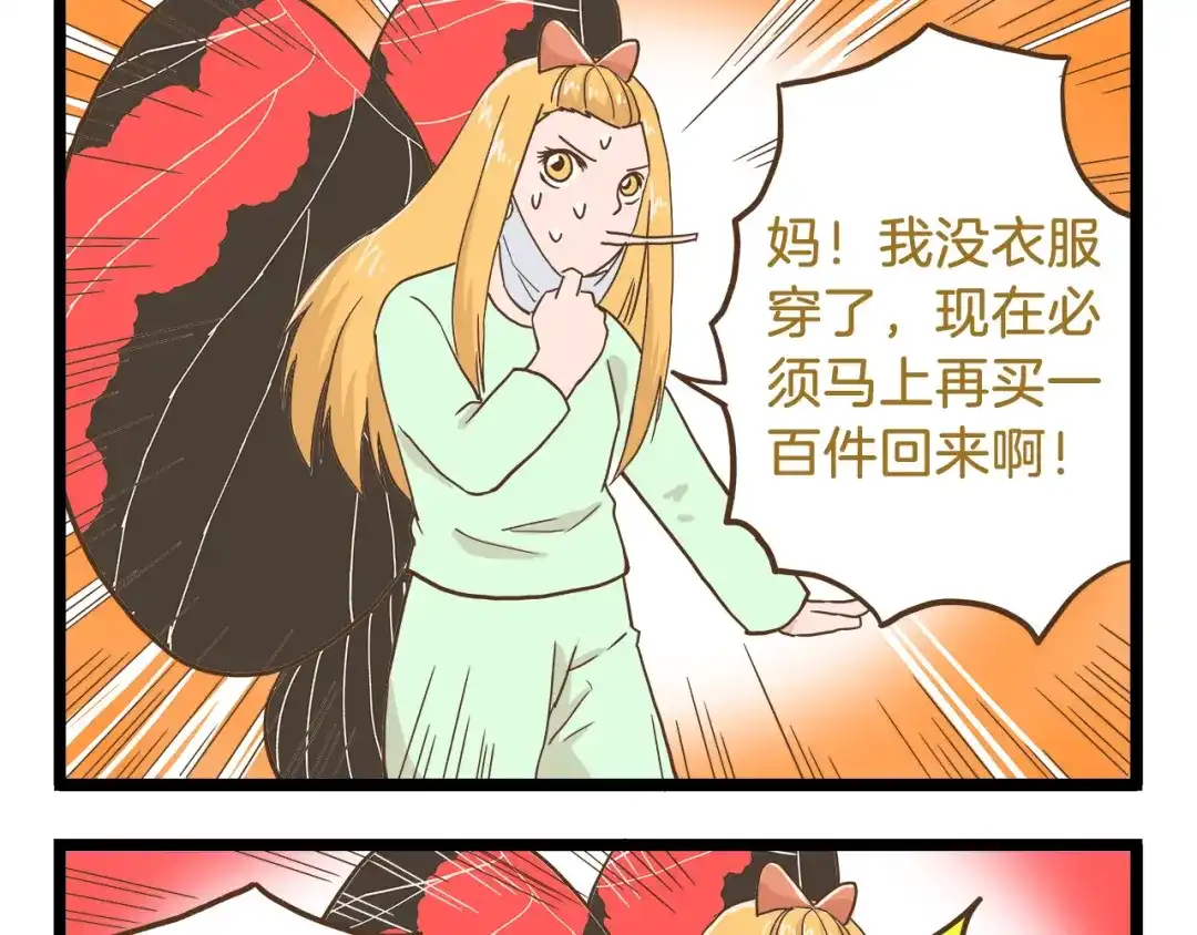《我是学校唯一的人类》第63话 争宠时刻到了 第13页
