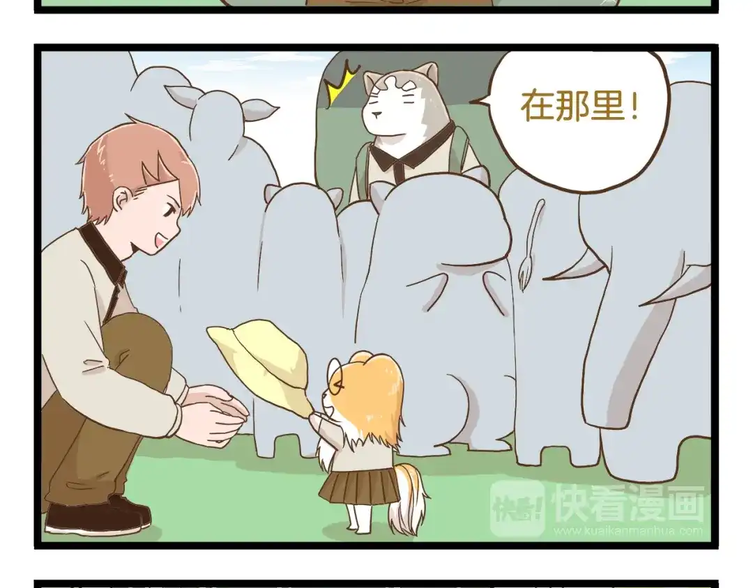《我是学校唯一的人类》第63话 争宠时刻到了 第16页