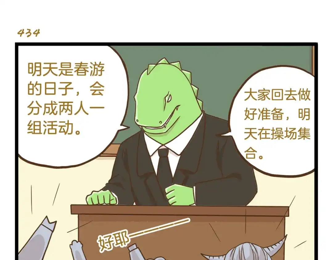 《我是学校唯一的人类》第63话 争宠时刻到了 第3页