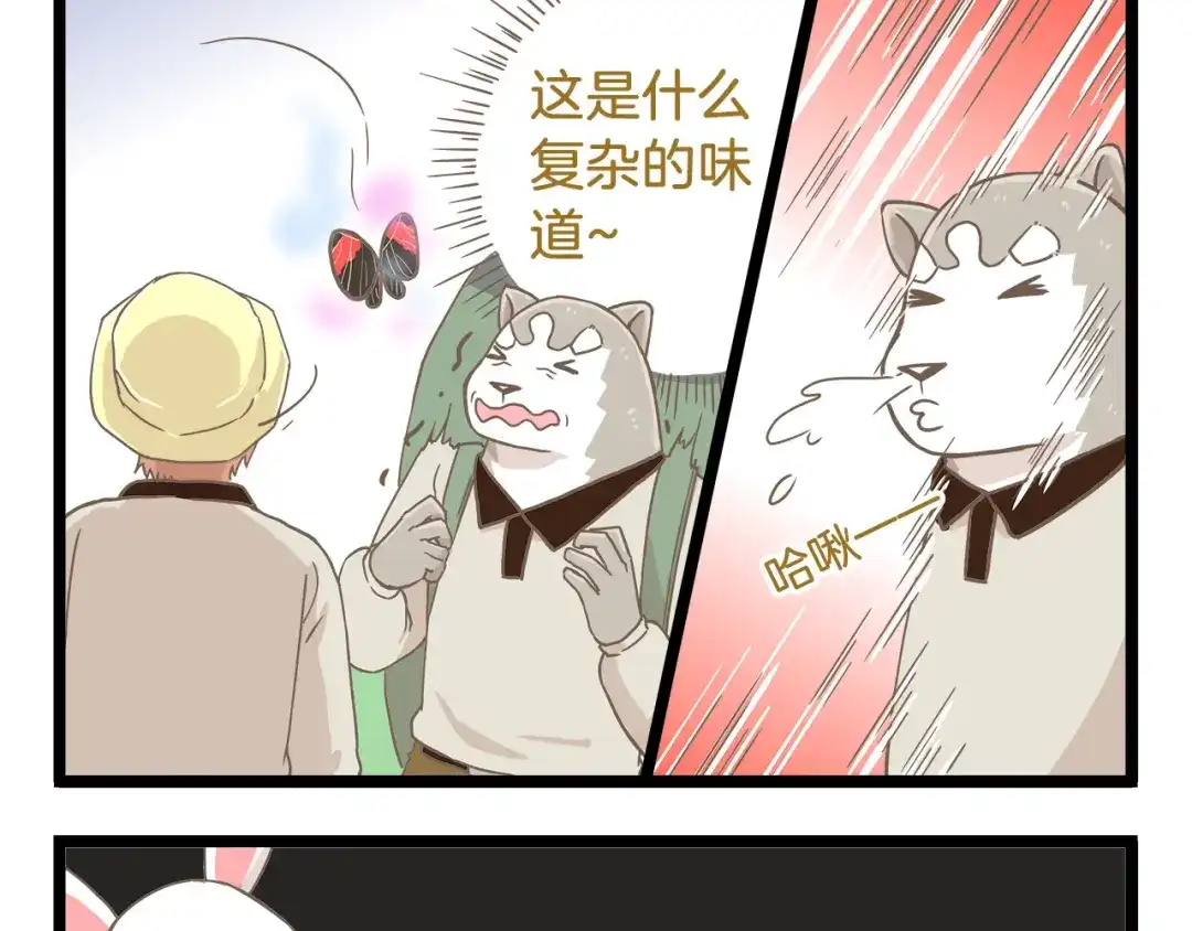 《我是学校唯一的人类》第63话 争宠时刻到了 第21页