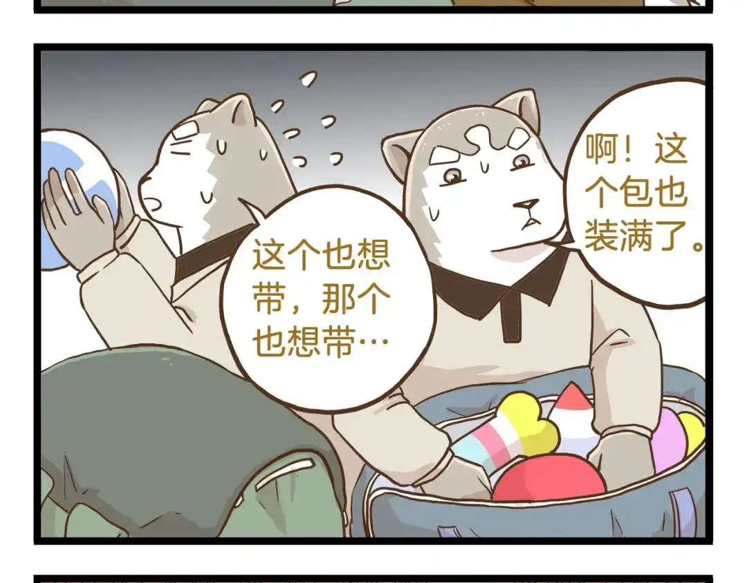 《我是学校唯一的人类》第63话 争宠时刻到了 第8页