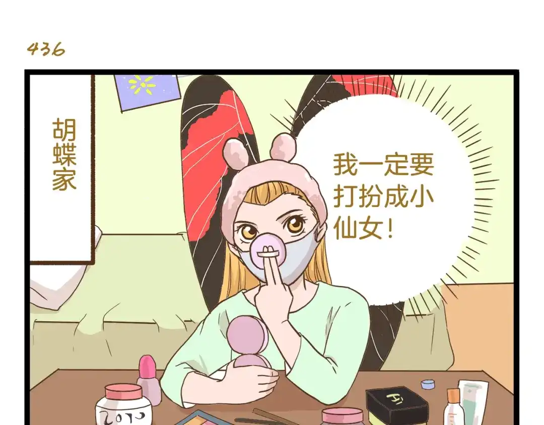 《我是学校唯一的人类》第63话 争宠时刻到了 第11页