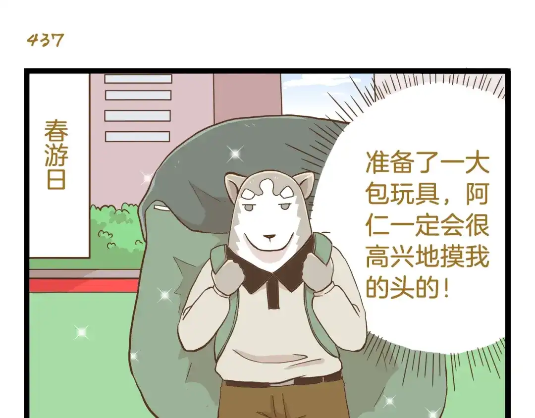 《我是学校唯一的人类》第63话 争宠时刻到了 第15页