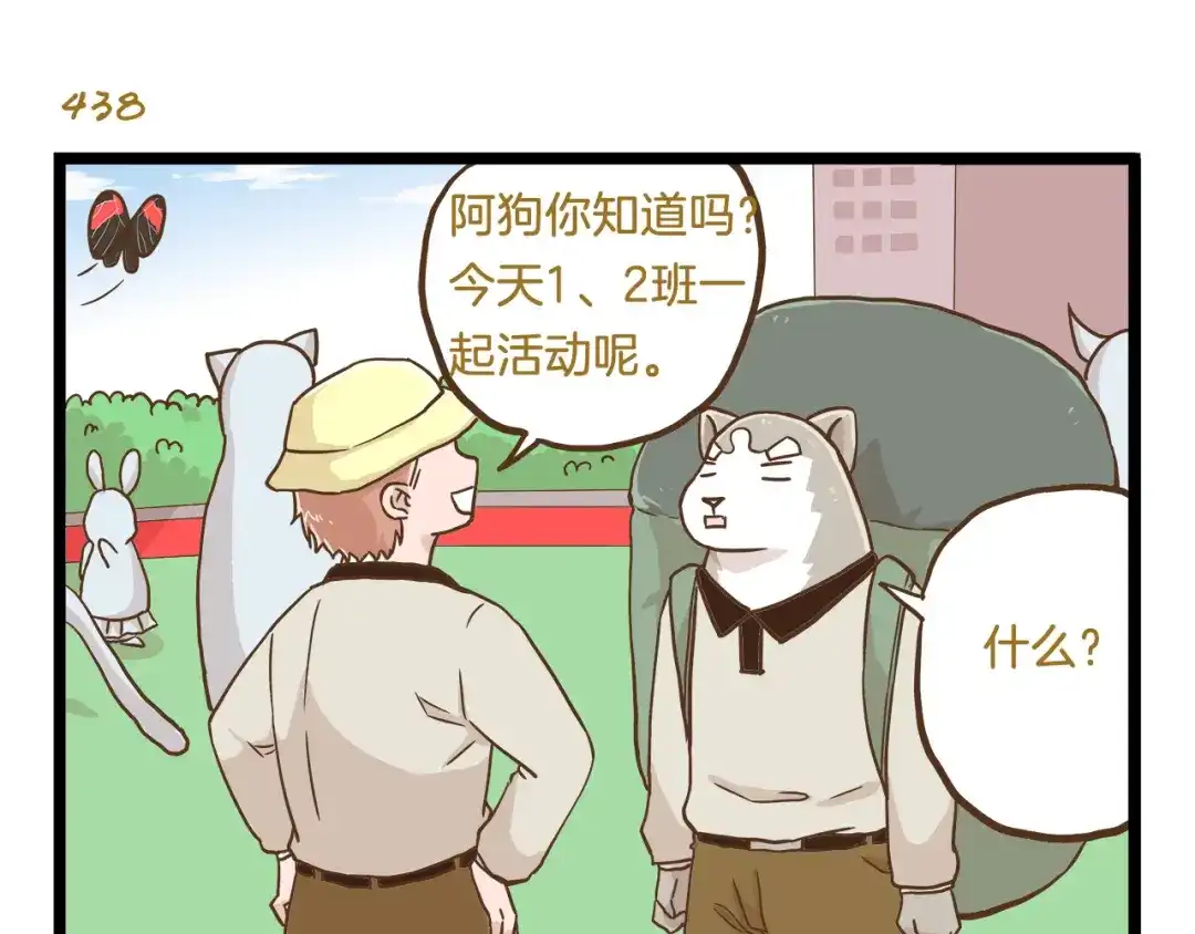 《我是学校唯一的人类》第63话 争宠时刻到了 第19页