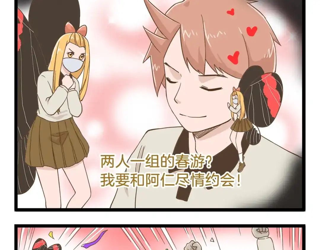 《我是学校唯一的人类》第63话 争宠时刻到了 第5页
