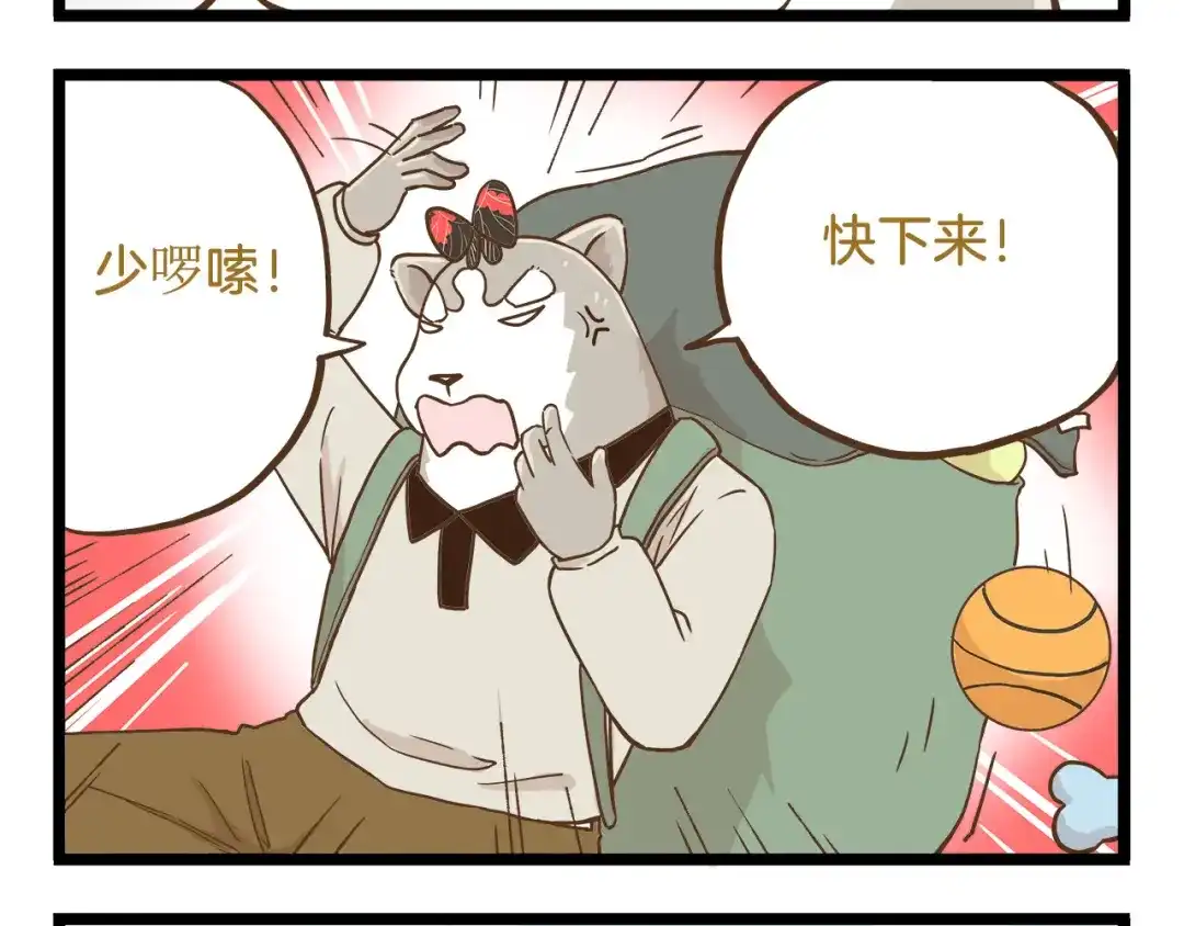 《我是学校唯一的人类》第63话 争宠时刻到了 第24页