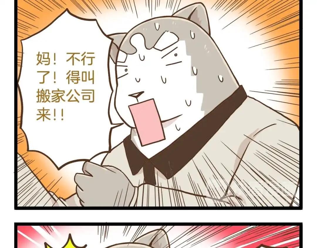 《我是学校唯一的人类》第63话 争宠时刻到了 第9页