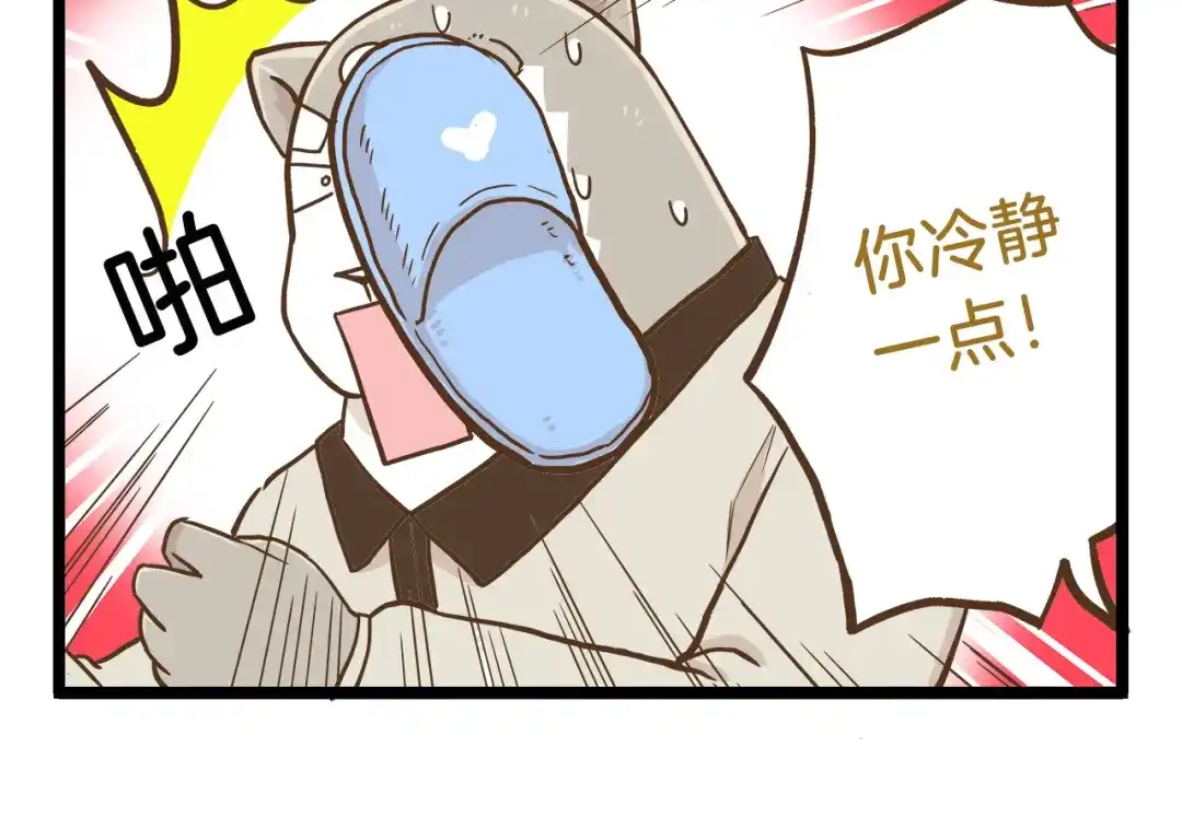 《我是学校唯一的人类》第63话 争宠时刻到了 第10页