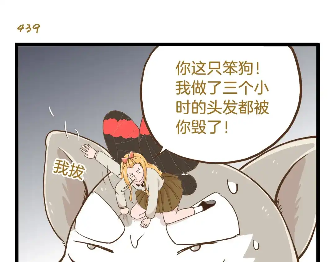 《我是学校唯一的人类》第63话 争宠时刻到了 第23页