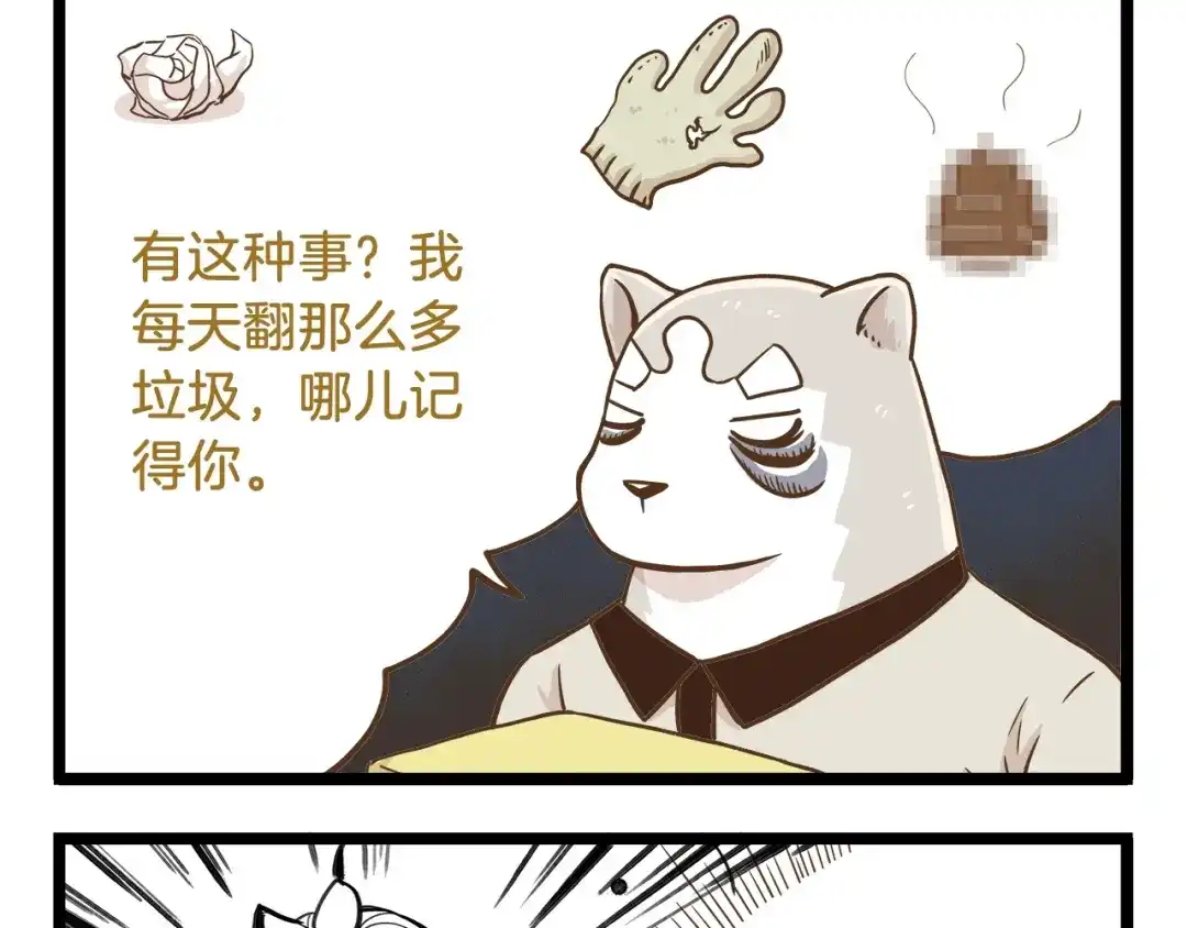 《我是学校唯一的人类》第64话 我酸了 第21页