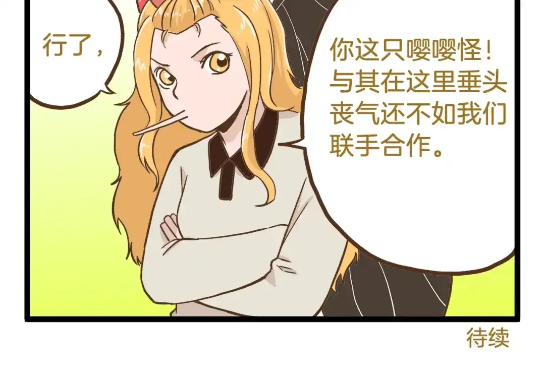 《我是学校唯一的人类》第64话 我酸了 第30页
