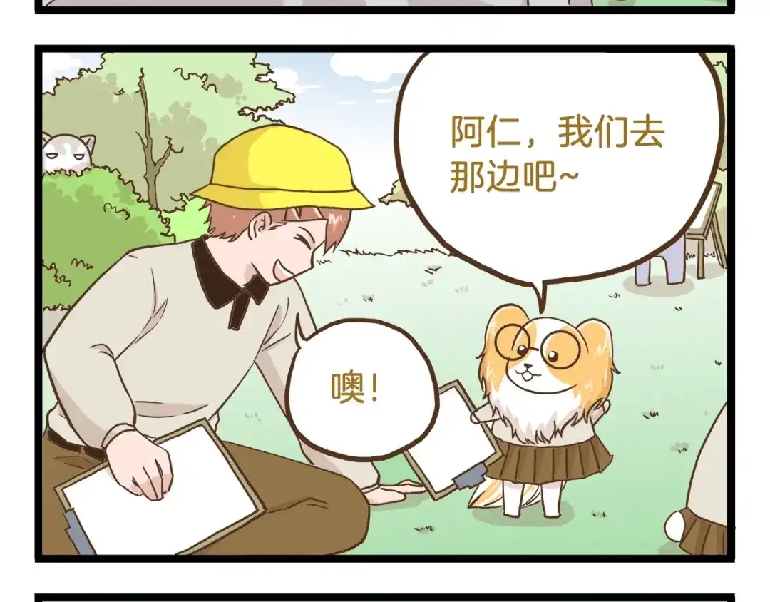 《我是学校唯一的人类》第64话 我酸了 第28页