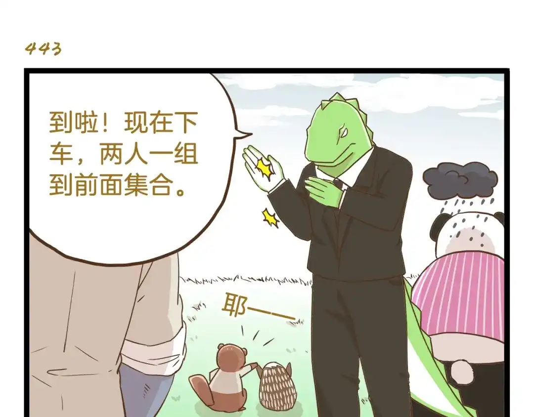 《我是学校唯一的人类》第64话 我酸了 第11页