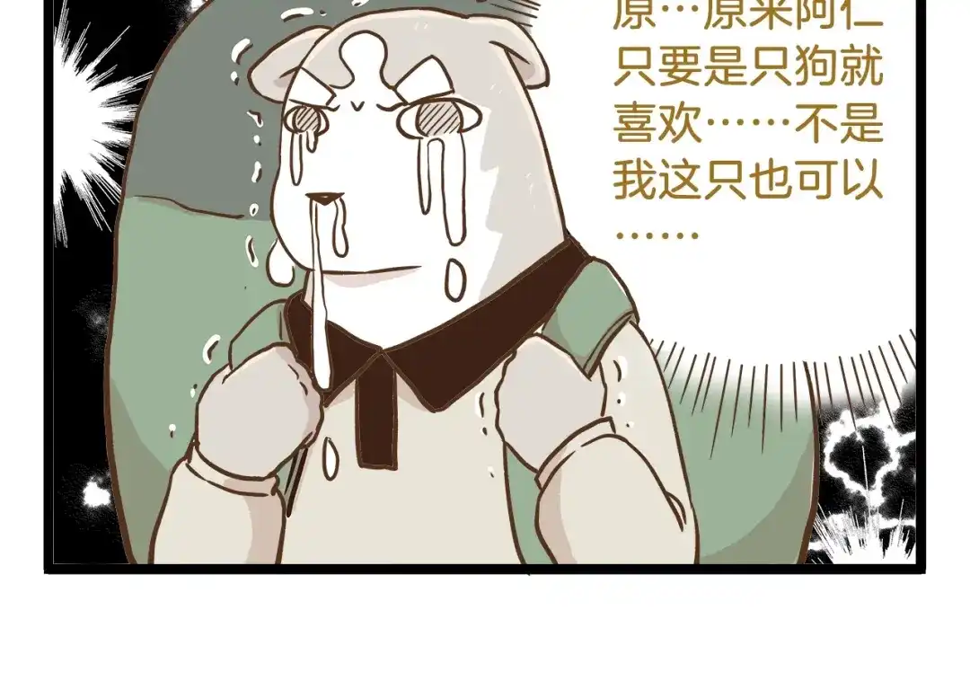 《我是学校唯一的人类》第64话 我酸了 第14页