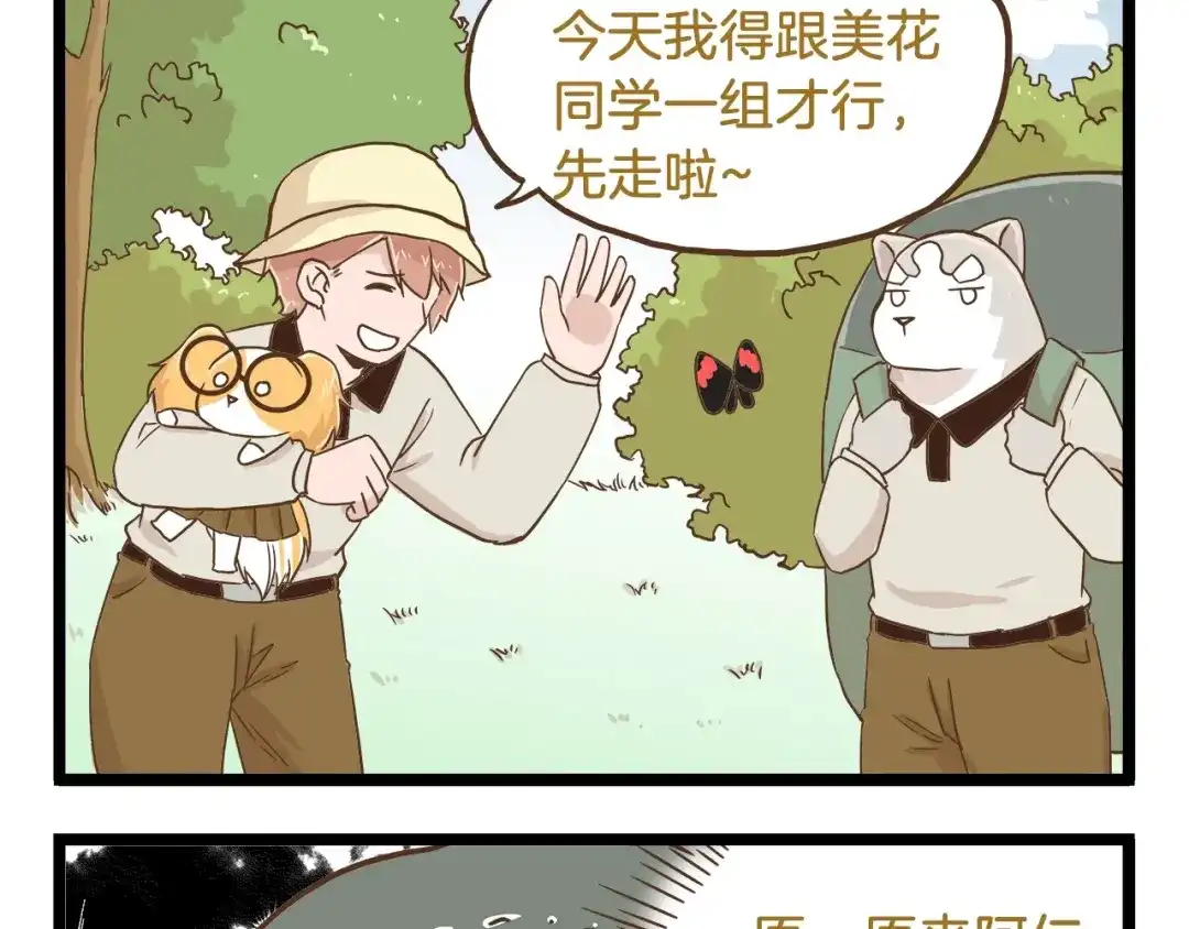 《我是学校唯一的人类》第64话 我酸了 第13页