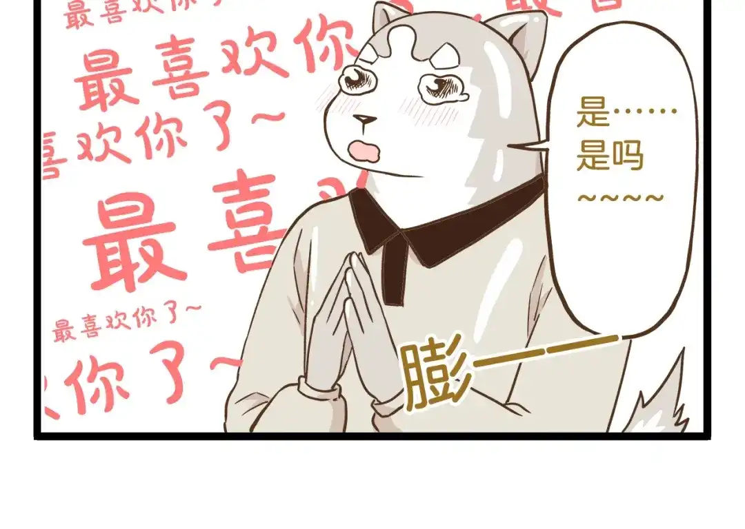《我是学校唯一的人类》第64话 我酸了 第26页