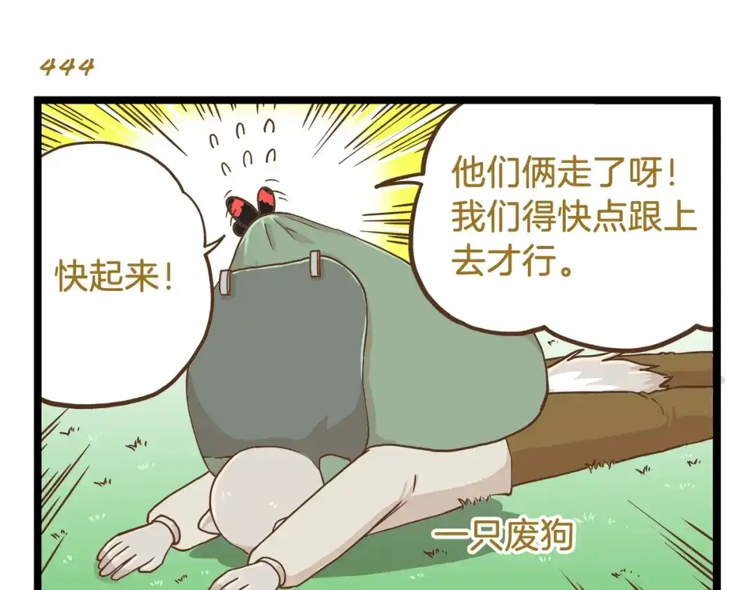 《我是学校唯一的人类》第64话 我酸了 第15页
