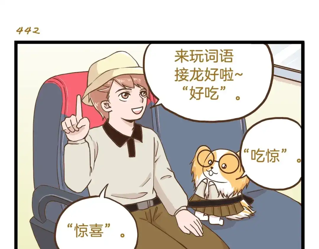 《我是学校唯一的人类》第64话 我酸了 第7页