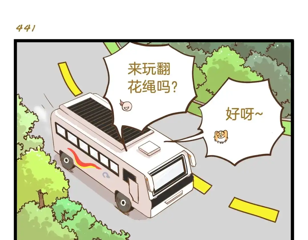 《我是学校唯一的人类》第64话 我酸了 第3页