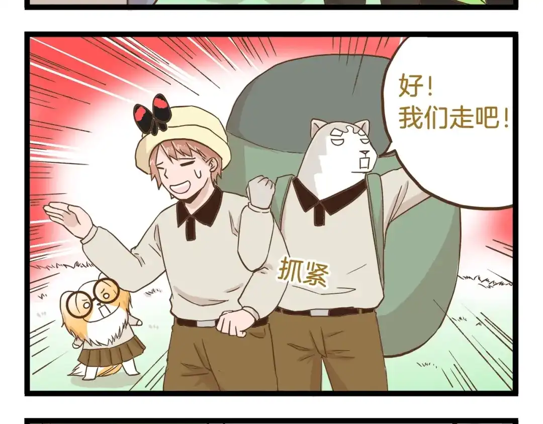 《我是学校唯一的人类》第64话 我酸了 第12页