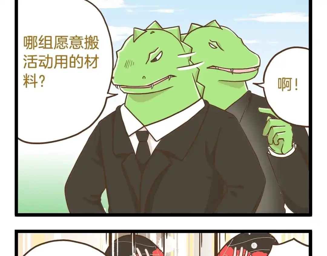 《我是学校唯一的人类》第64话 我酸了 第17页