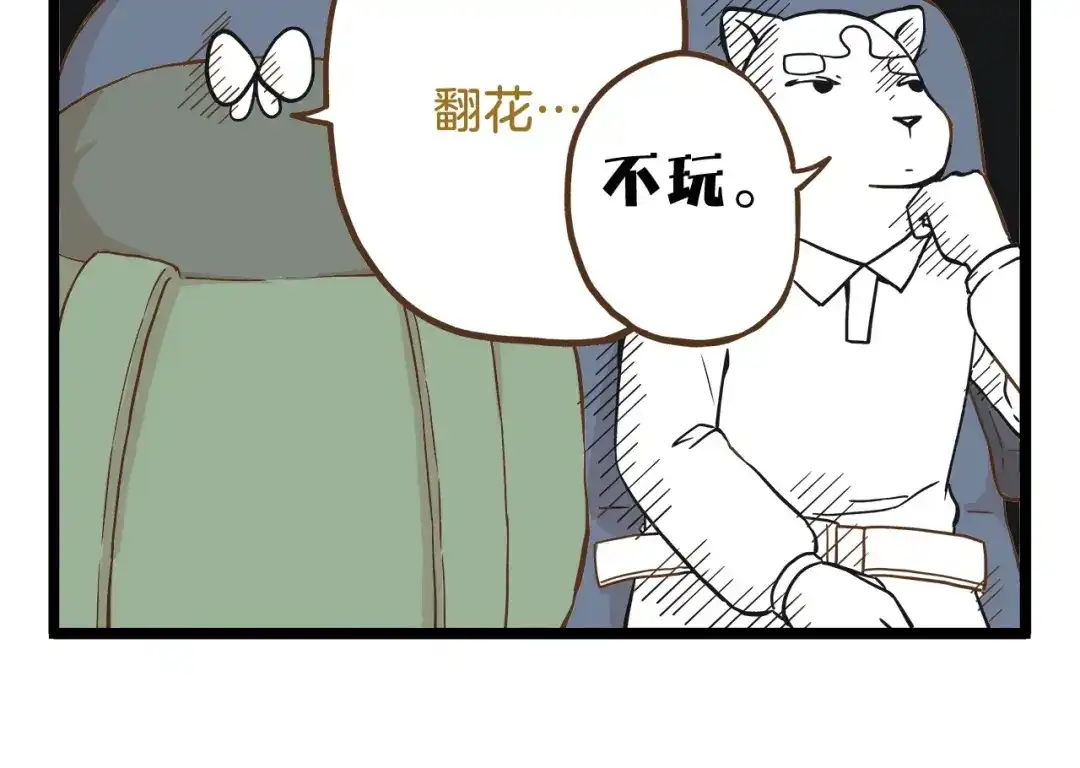 《我是学校唯一的人类》第64话 我酸了 第6页