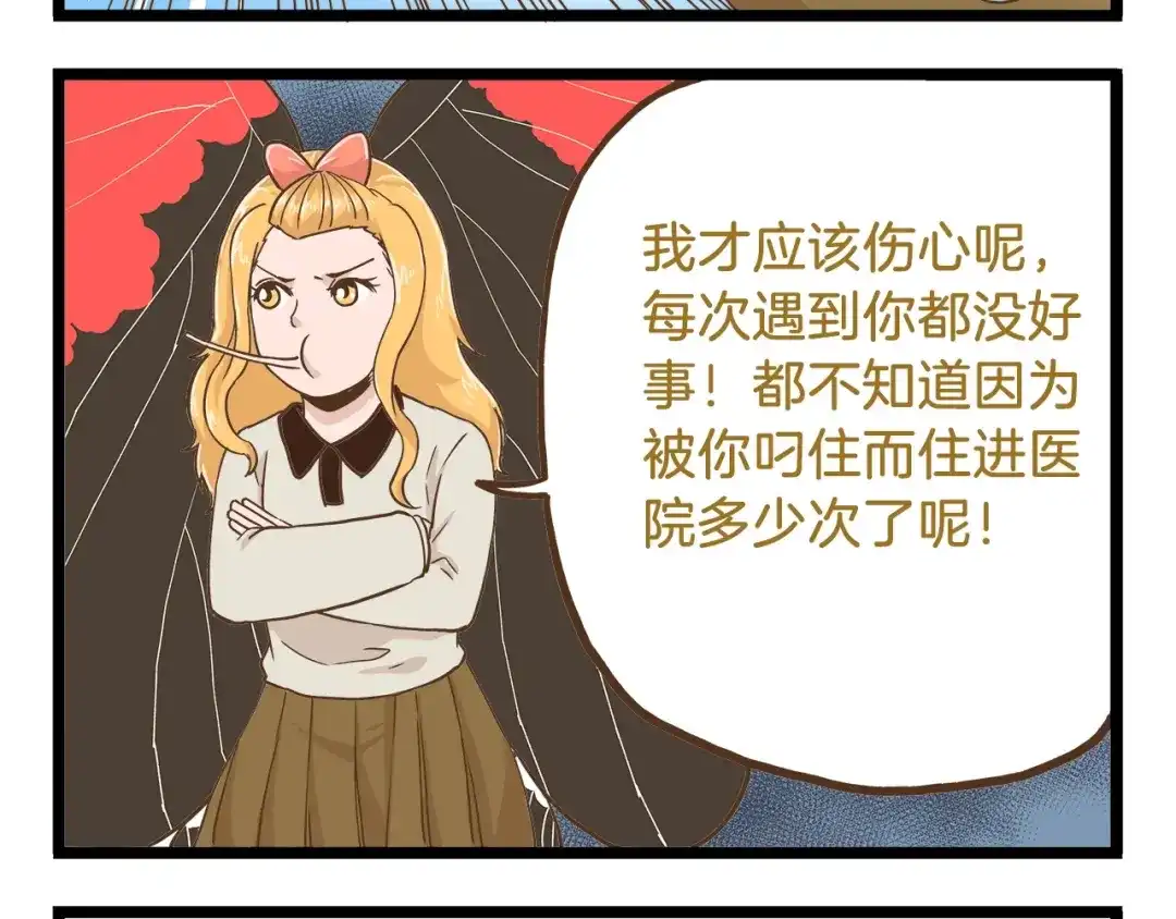 《我是学校唯一的人类》第64话 我酸了 第20页