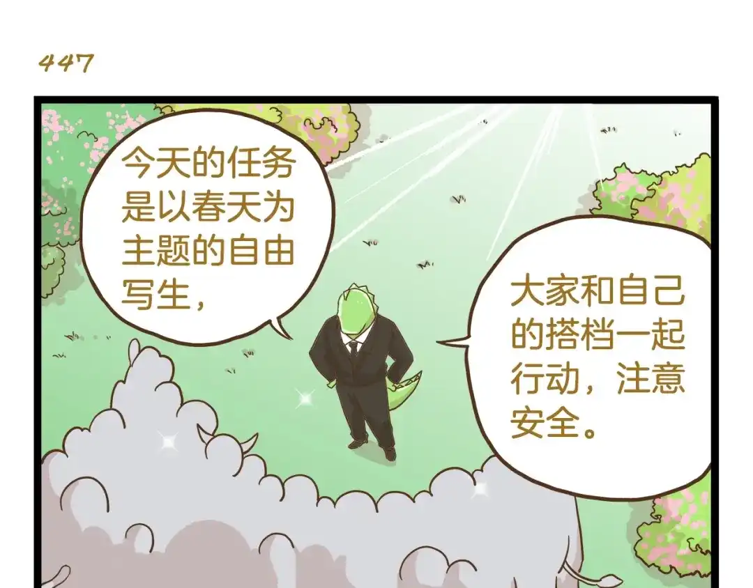 《我是学校唯一的人类》第64话 我酸了 第27页