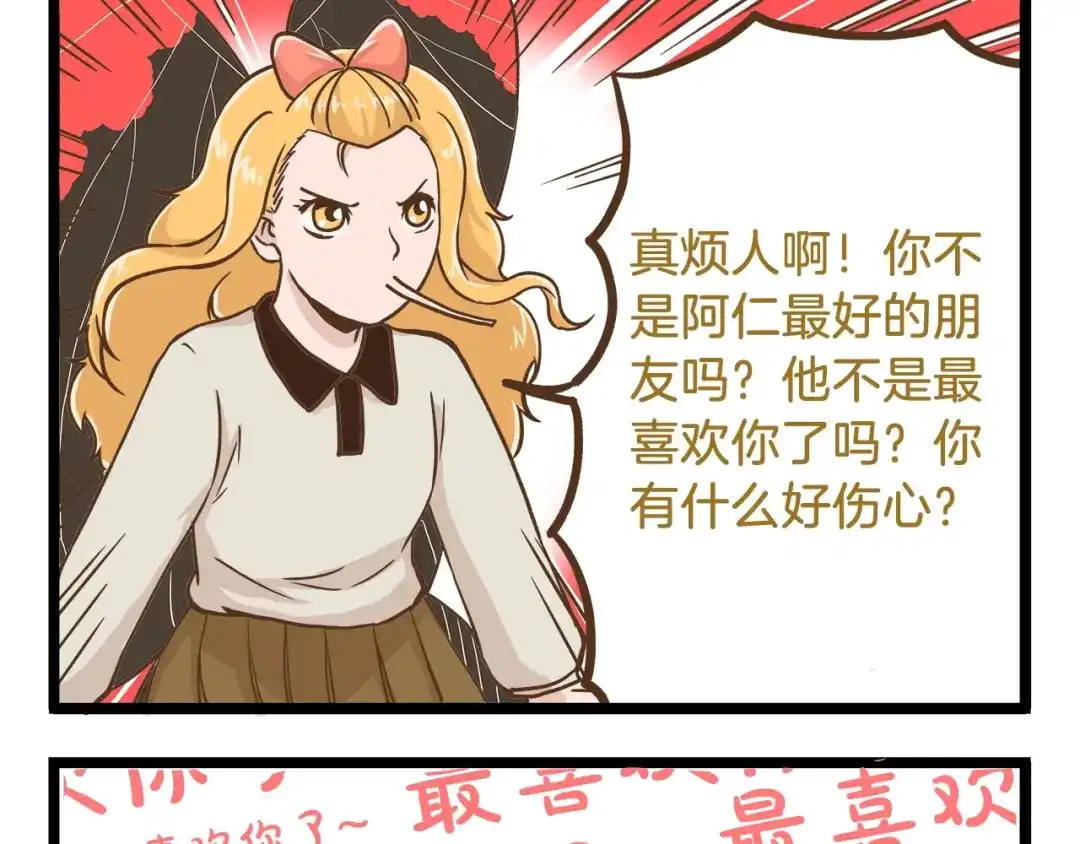 《我是学校唯一的人类》第64话 我酸了 第25页