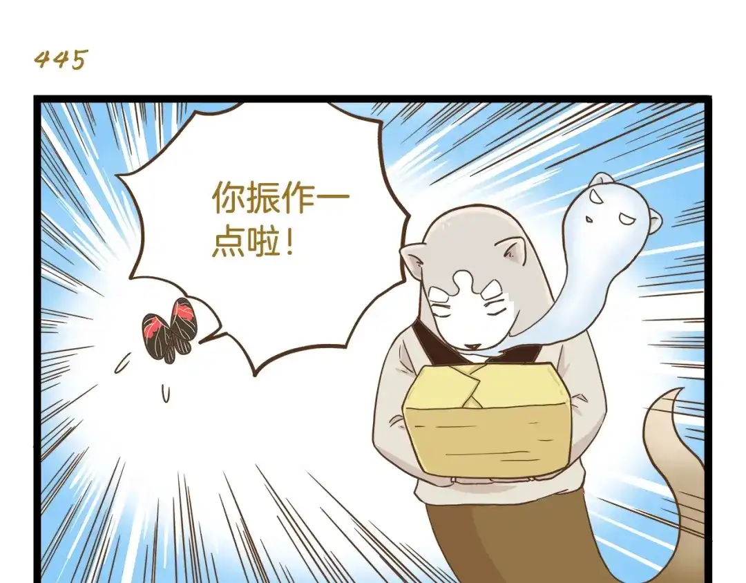 《我是学校唯一的人类》第64话 我酸了 第19页