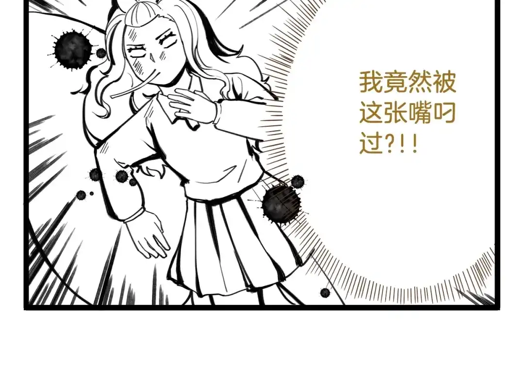 《我是学校唯一的人类》第64话 我酸了 第22页