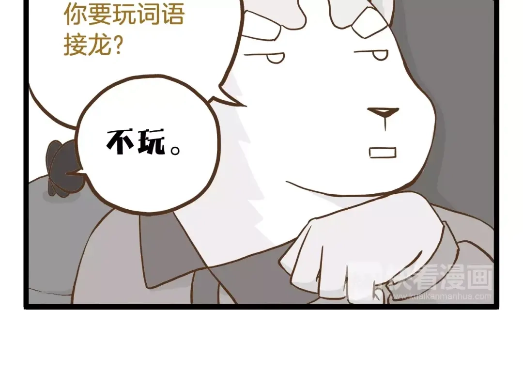 《我是学校唯一的人类》第64话 我酸了 第10页
