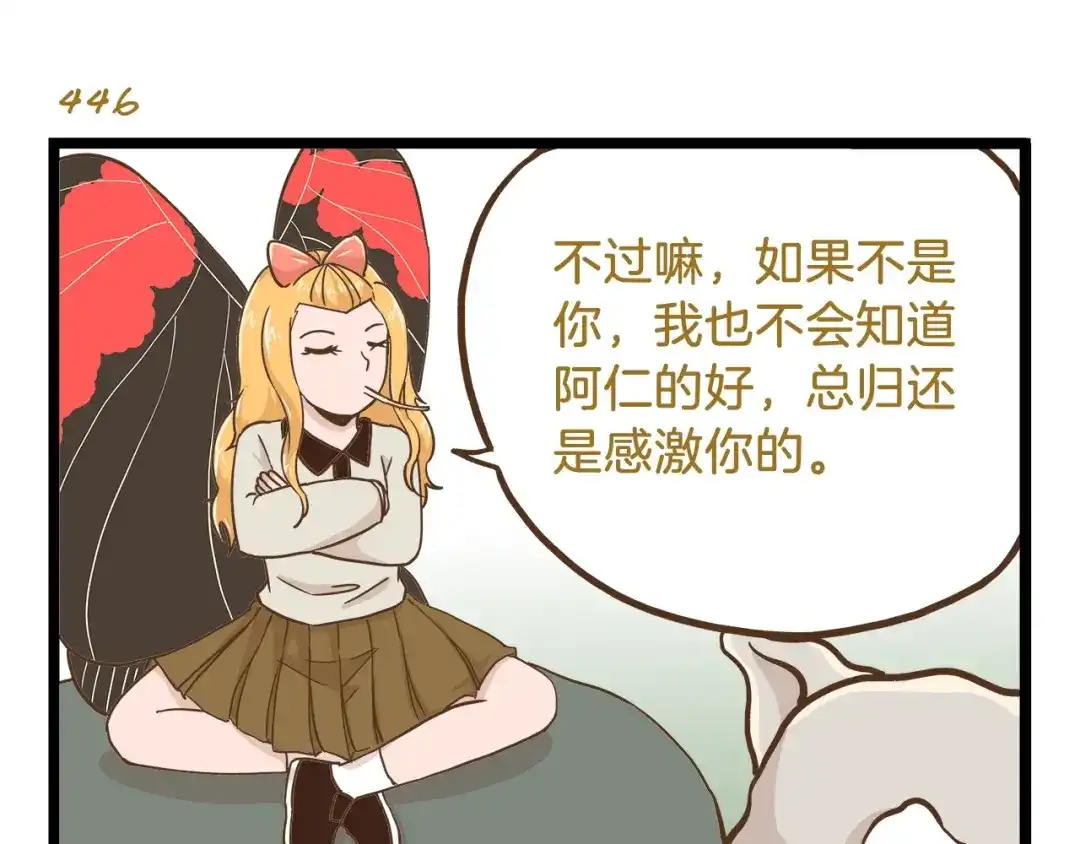 《我是学校唯一的人类》第64话 我酸了 第23页