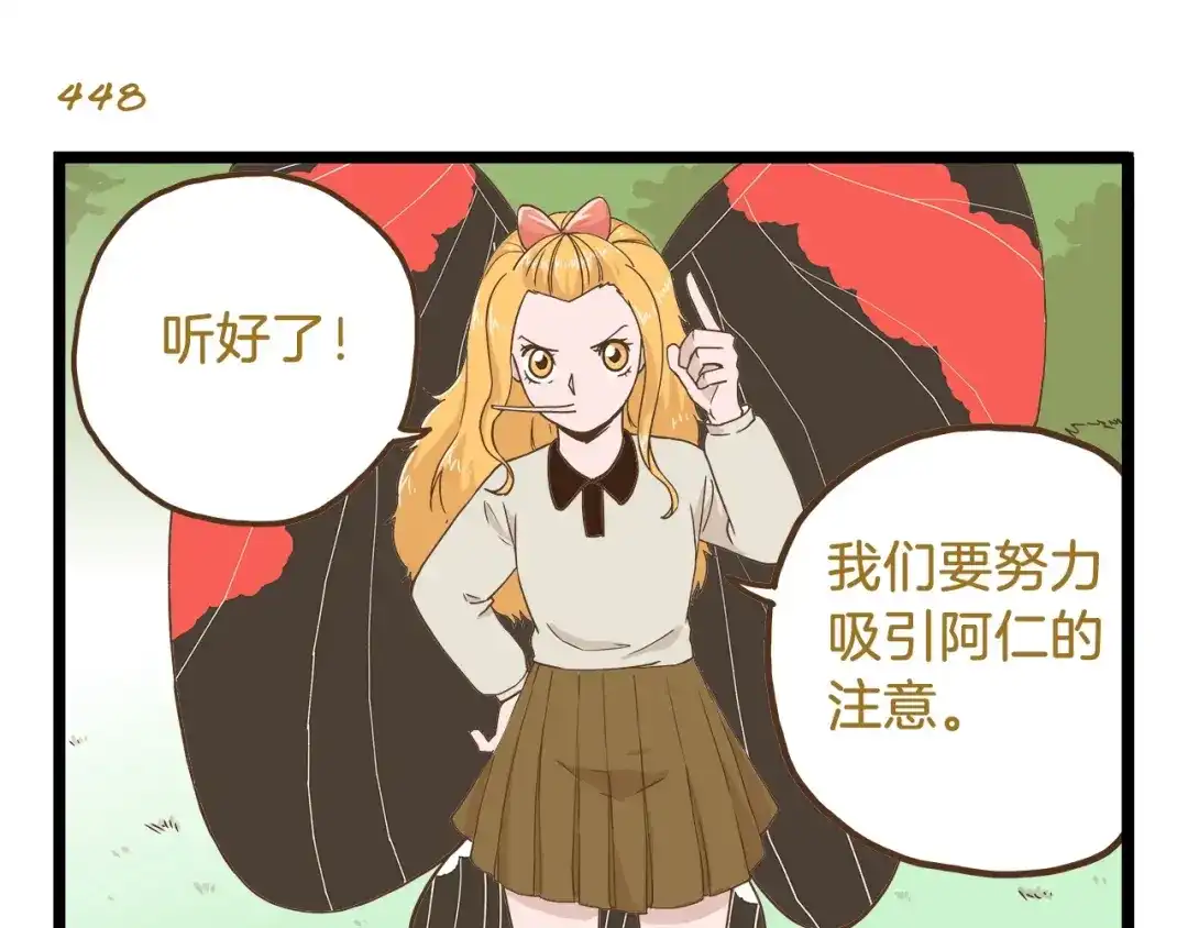 《我是学校唯一的人类》第65话 想方设法 第3页
