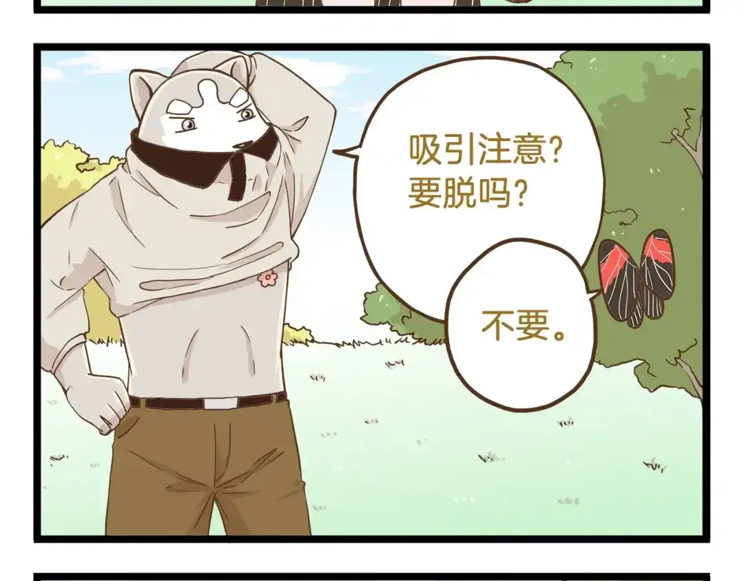 《我是学校唯一的人类》第65话 想方设法 第4页