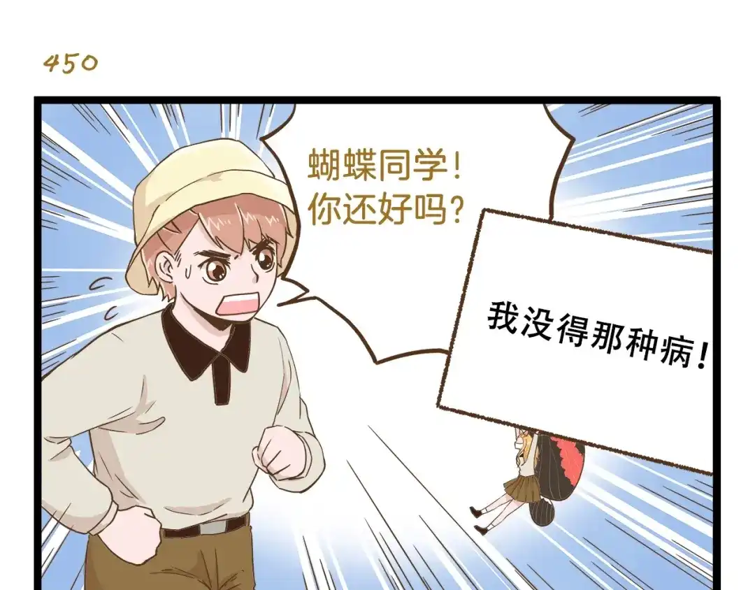 《我是学校唯一的人类》第65话 想方设法 第11页
